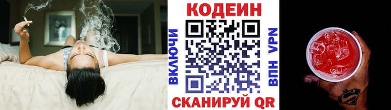 Codein напиток Lean (лин)  Купить  Ивангород 