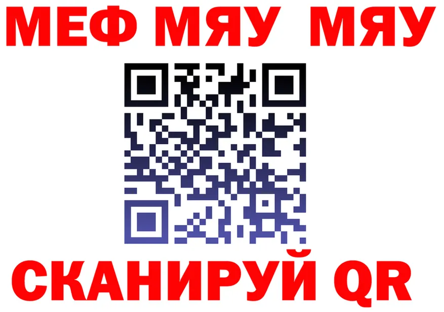 МЯУ-МЯУ мяу мяу рабочий сайт даркнет ОМГ ОМГ Ивангород
